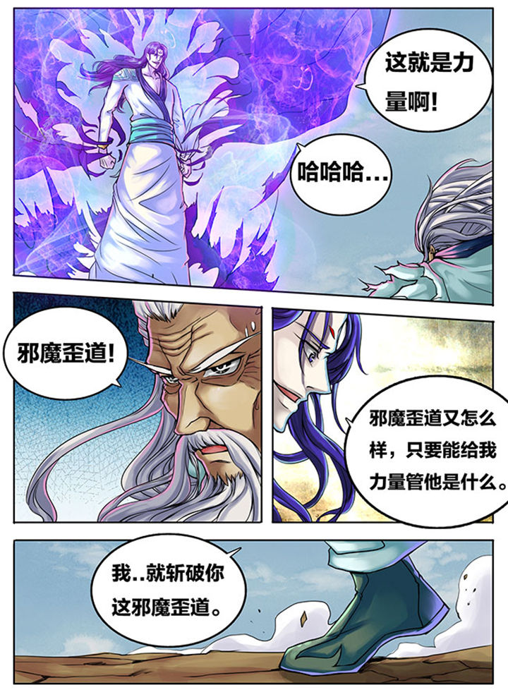 《超武侠》第279章 第3页