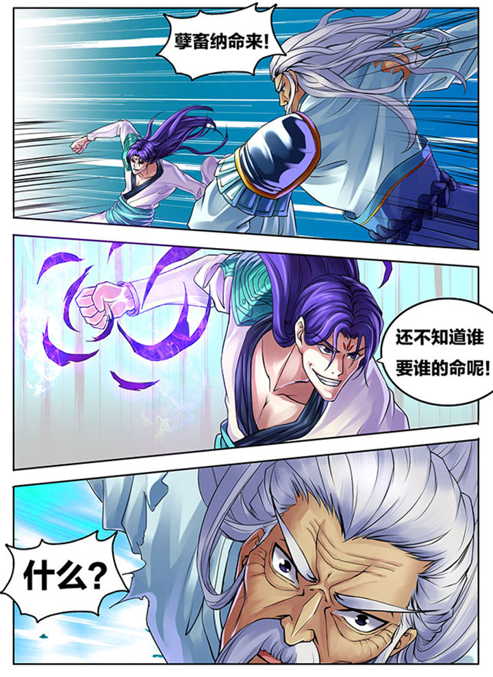 《超武侠》第279章 第5页