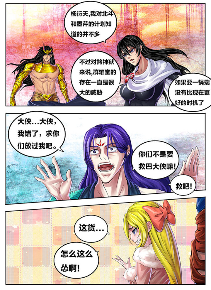《超武侠》第271章 第1页