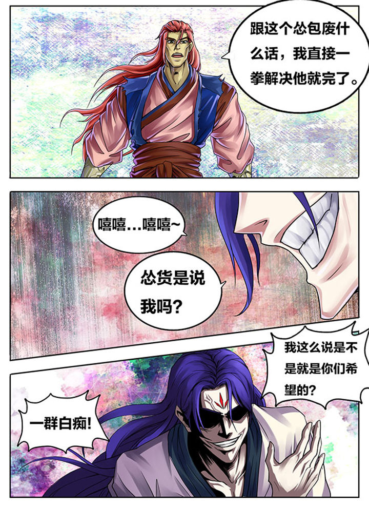 《超武侠》第271章 第2页