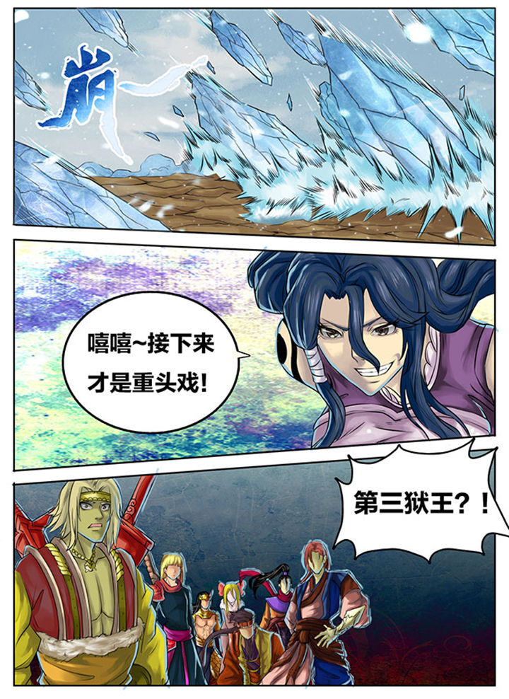 《超武侠》第271章 第5页