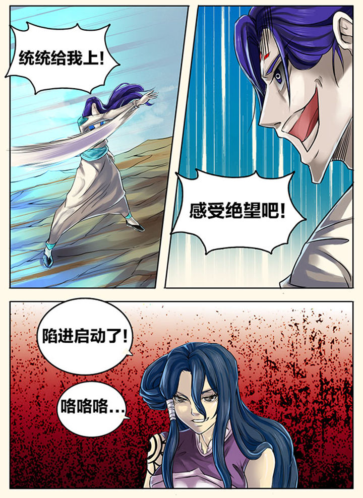 《超武侠》第271章 第6页
