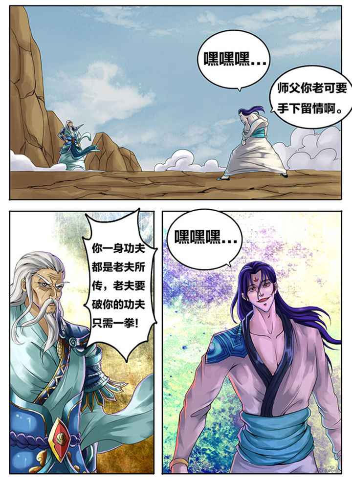 《超武侠》第275章 第3页