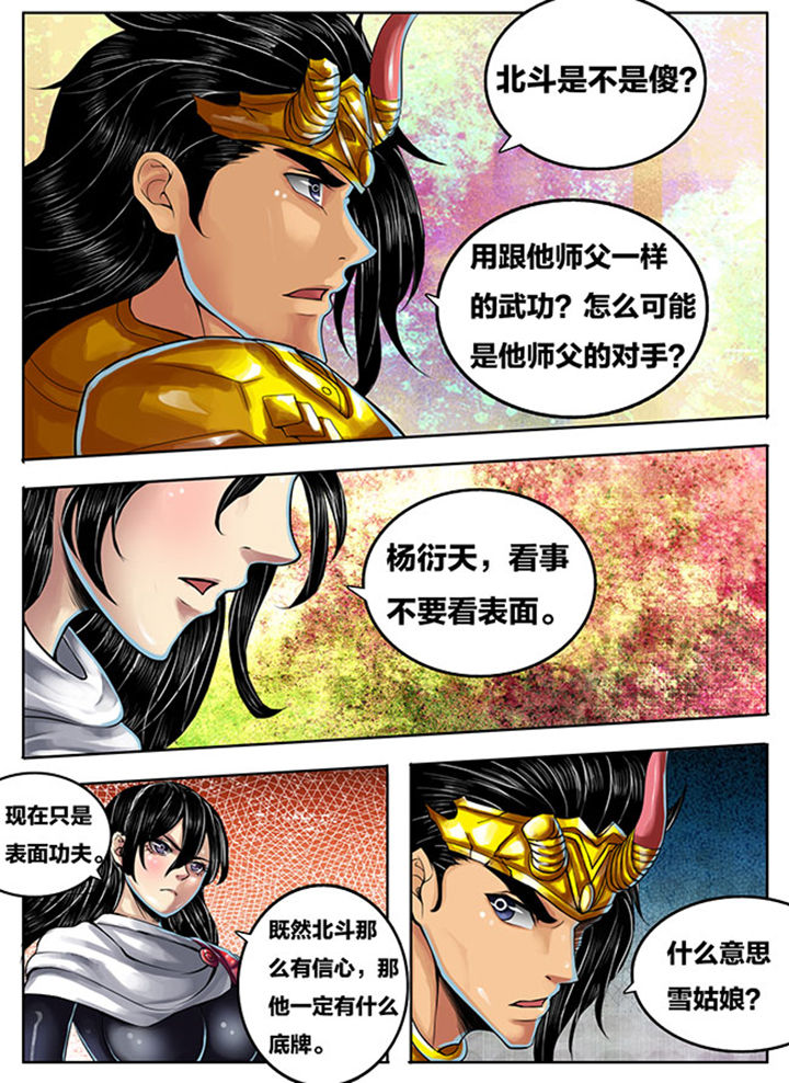 《超武侠》第275章 第4页