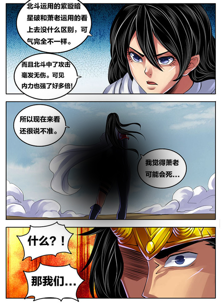 《超武侠》第275章 第5页