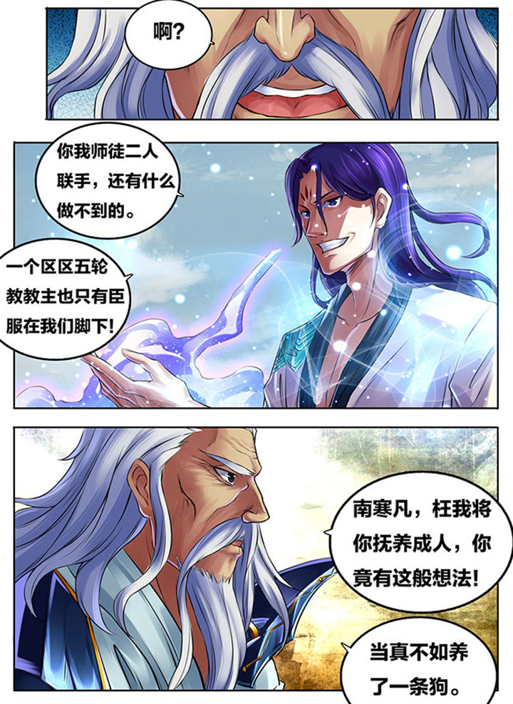 《超武侠》第275章 第7页