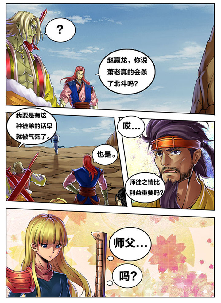 《超武侠》第274章 第2页