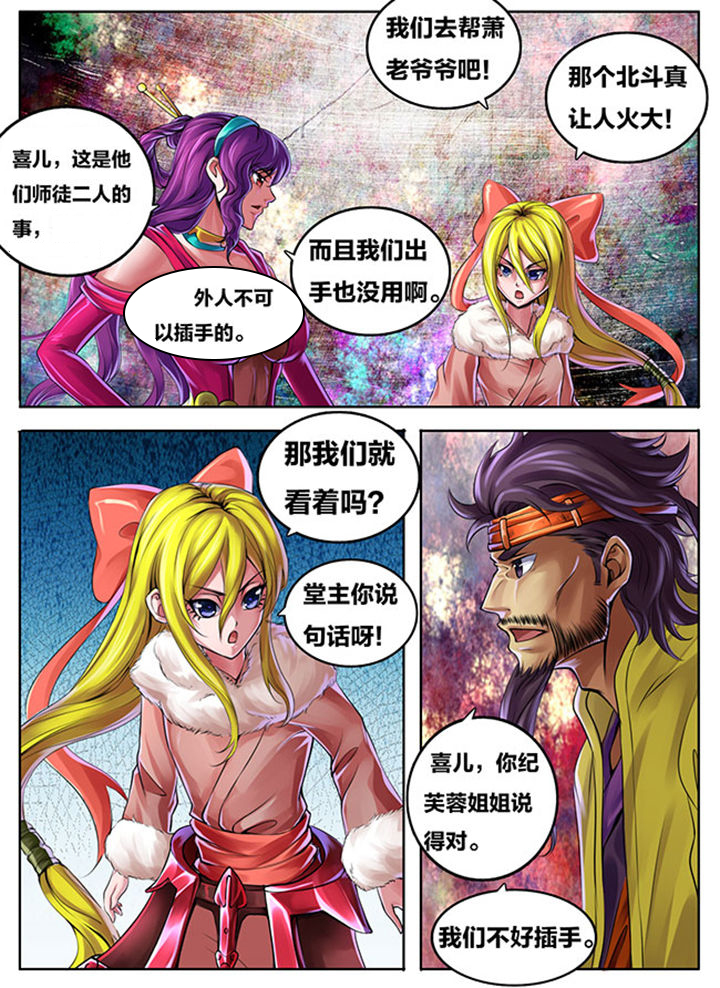 《超武侠》第274章 第3页