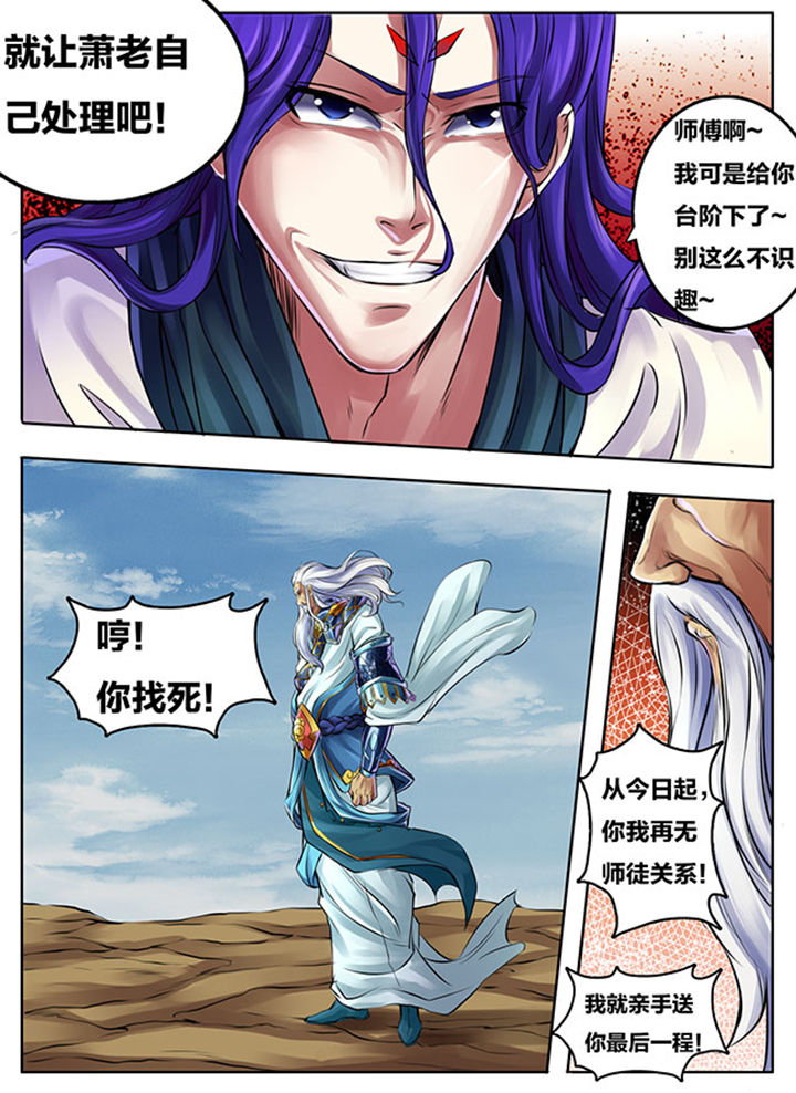 《超武侠》第274章 第4页