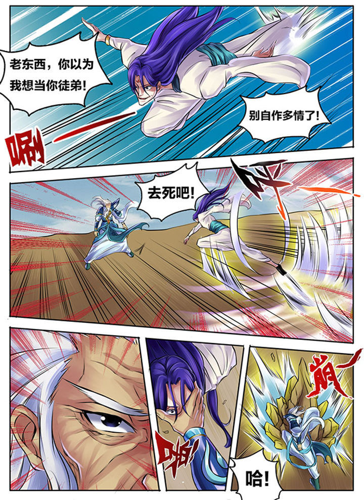 《超武侠》第274章 第5页