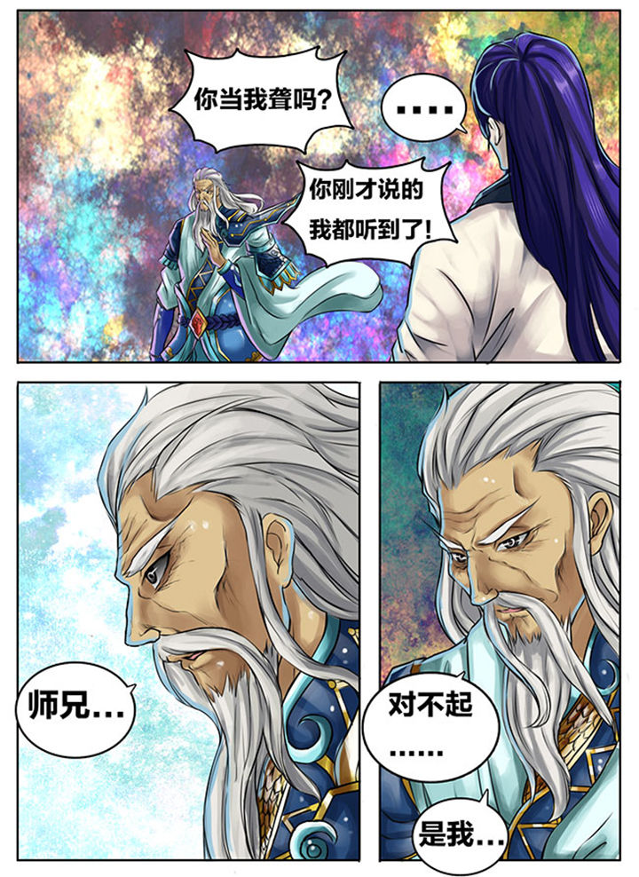 《超武侠》第273章 第5页