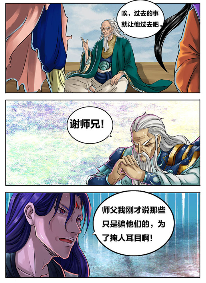 《超武侠》第273章 第6页