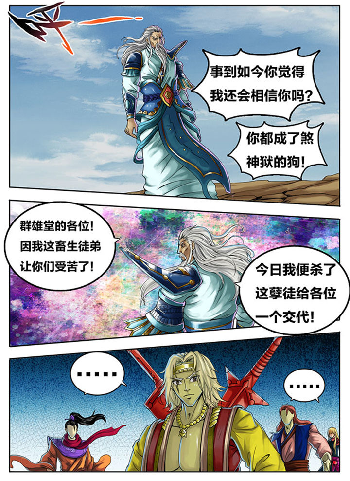 《超武侠》第273章 第7页