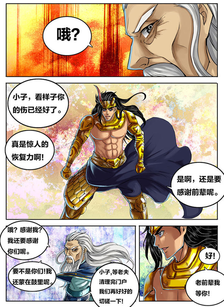 《超武侠》第273章 第8页