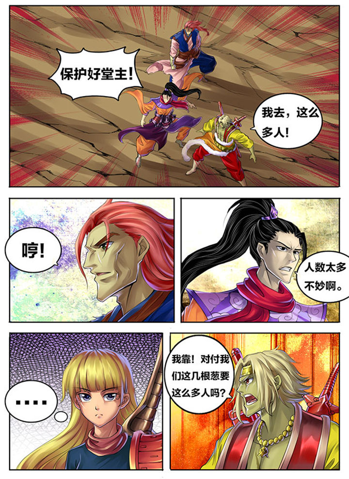 《超武侠》第272章 第1页