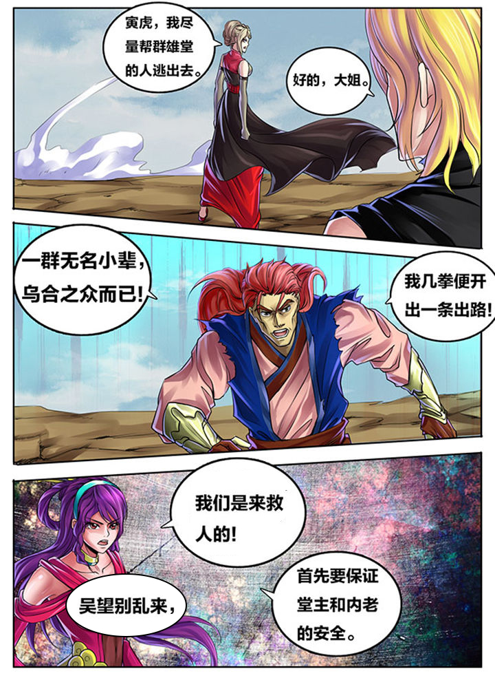 《超武侠》第272章 第2页