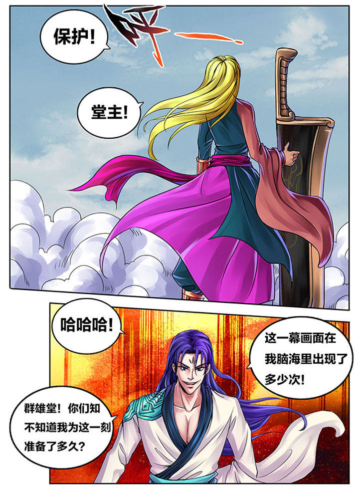 《超武侠》第272章 第4页