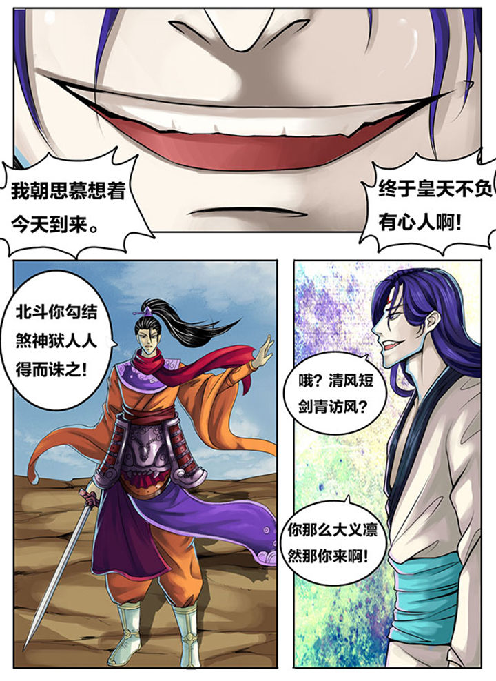 《超武侠》第272章 第5页