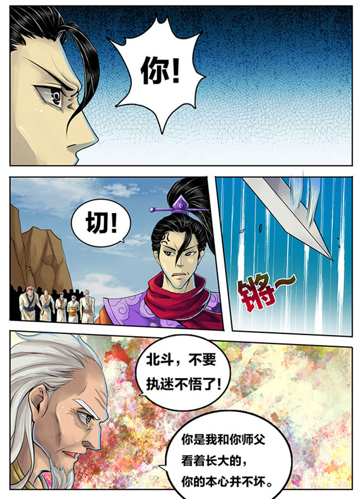 《超武侠》第272章 第6页