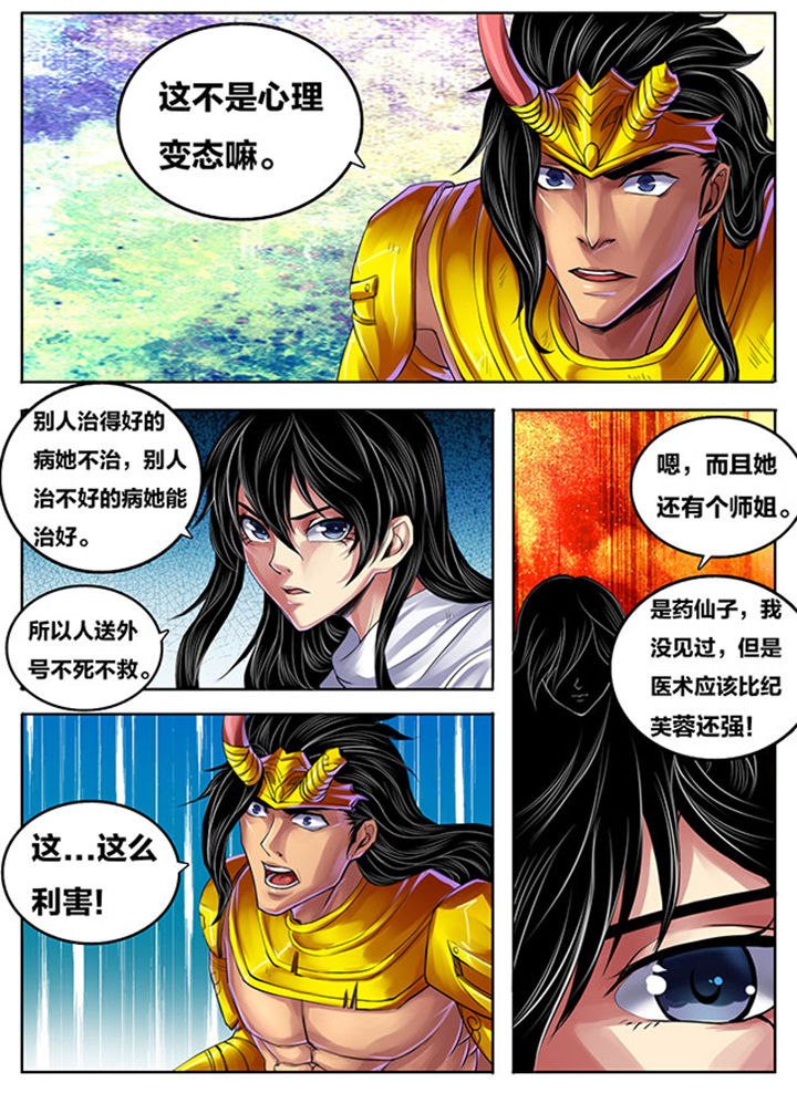 《超武侠》第269章 第2页