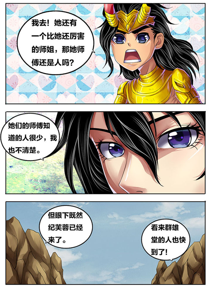 《超武侠》第269章 第3页