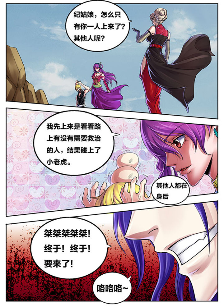 《超武侠》第269章 第4页