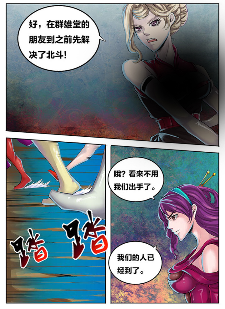 《超武侠》第269章 第5页