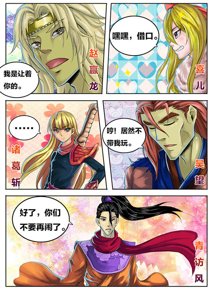 《超武侠》第269章 第7页