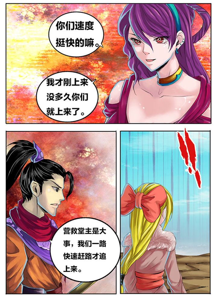 《超武侠》第269章 第8页