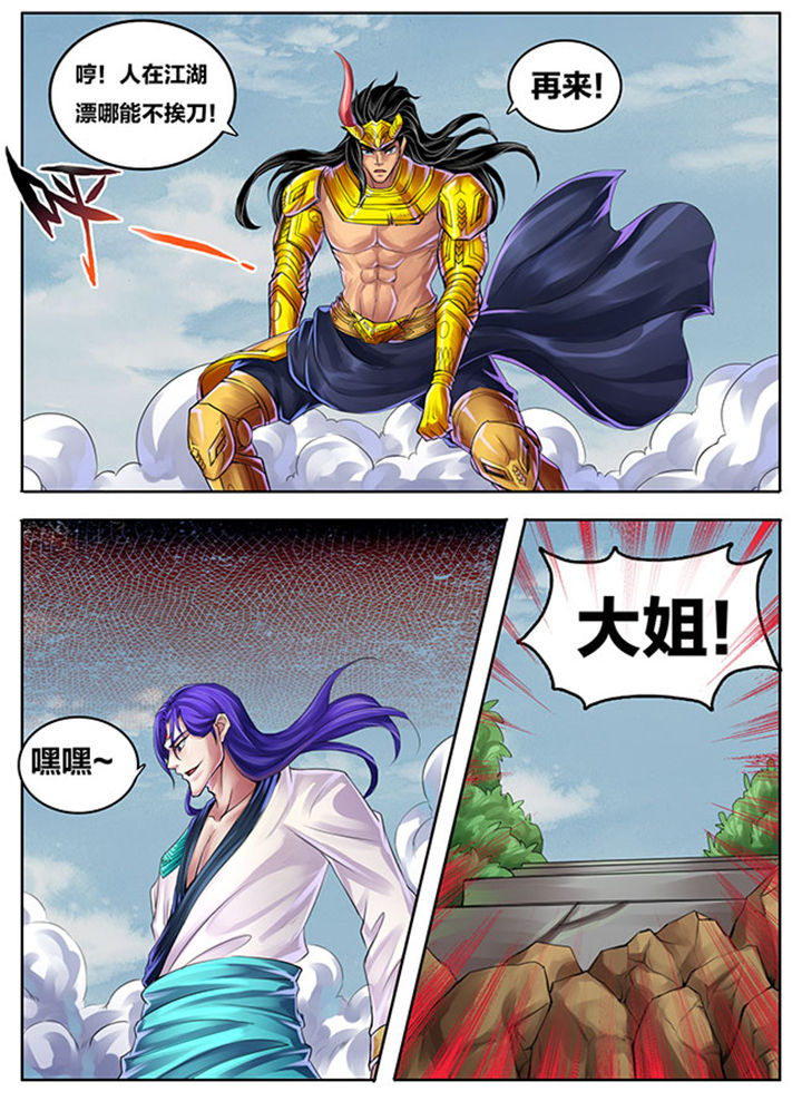 《超武侠》第268章 第1页