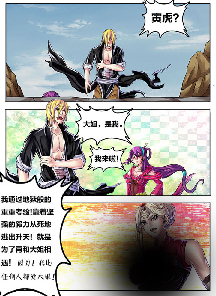 《超武侠》第268章 第3页