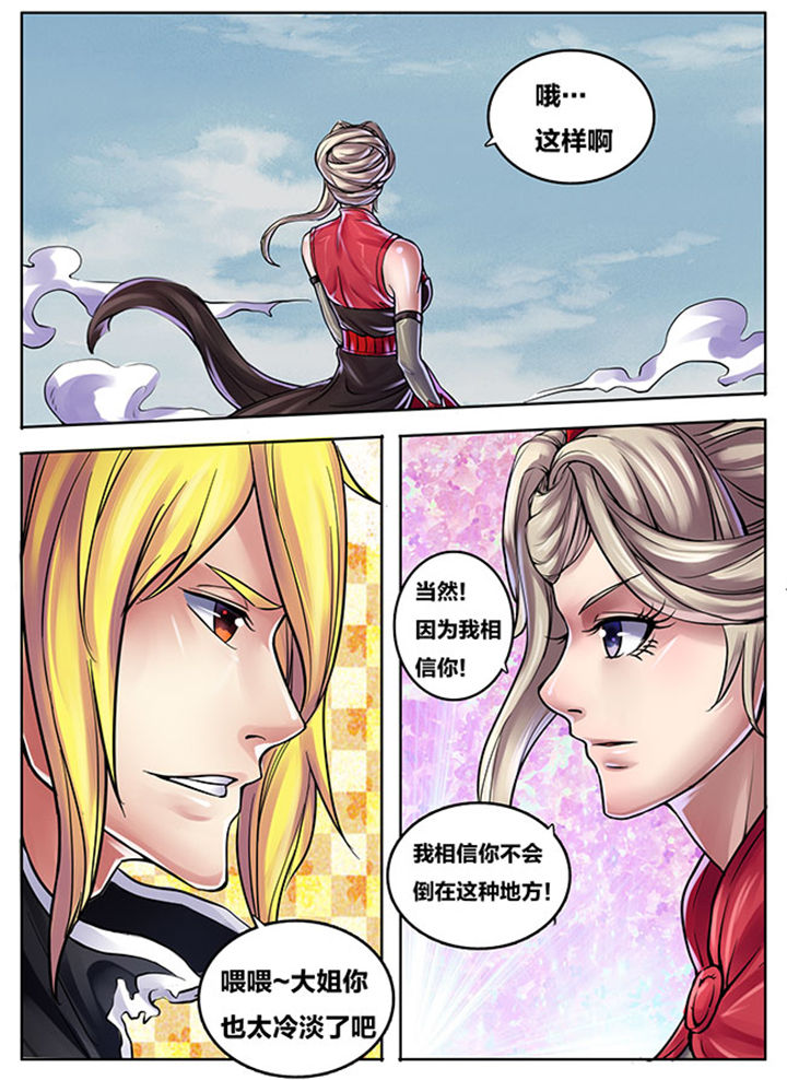 《超武侠》第268章 第4页