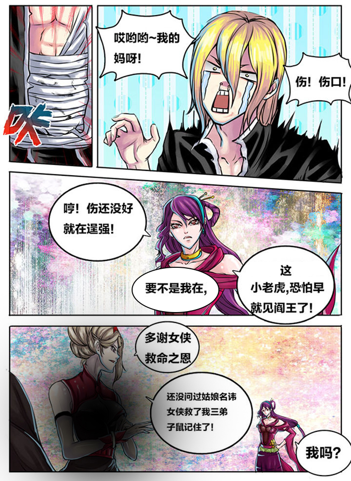 《超武侠》第268章 第5页