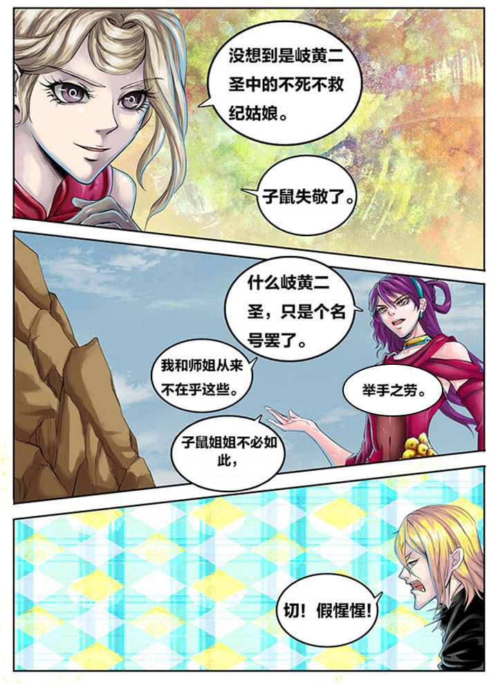 《超武侠》第268章 第7页