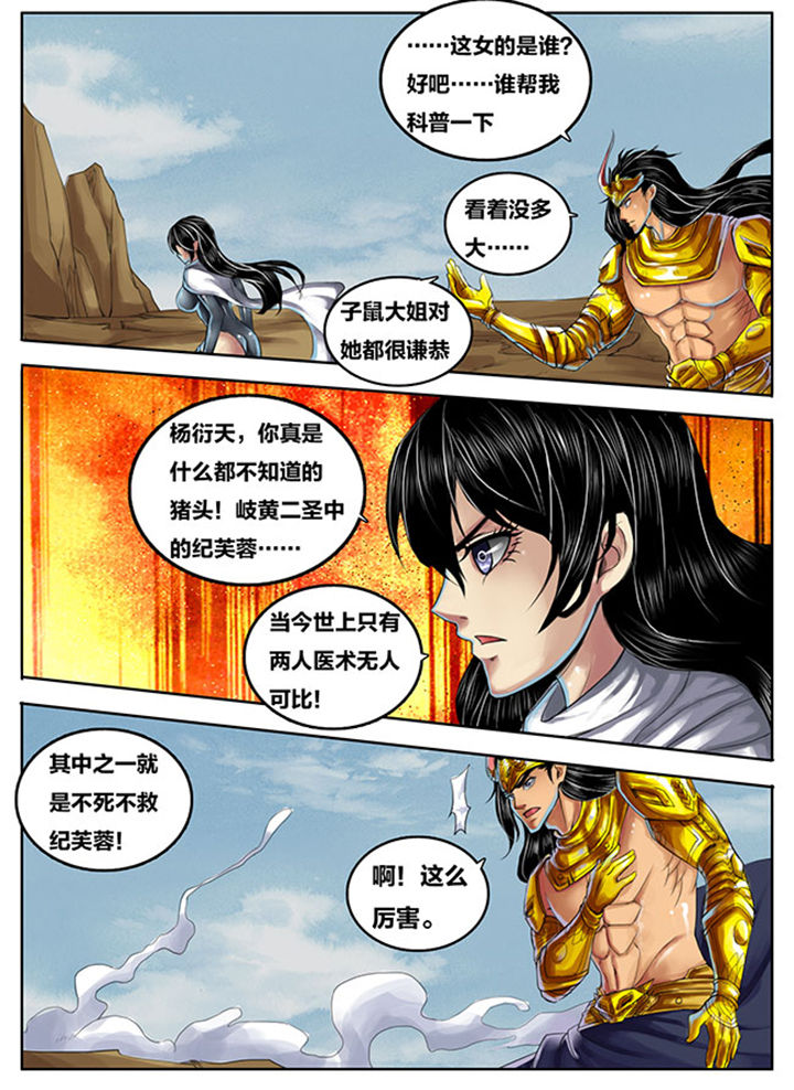 《超武侠》第268章 第8页
