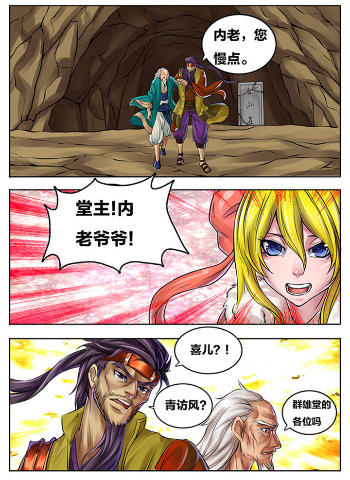 《超武侠》第270章 第1页
