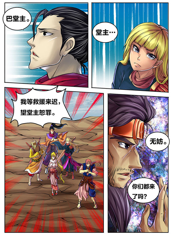 《超武侠》第270章 第2页
