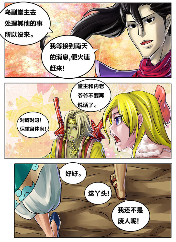 《超武侠》第270章 第3页