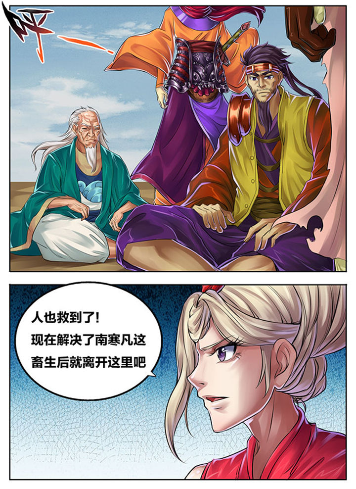 《超武侠》第270章 第4页