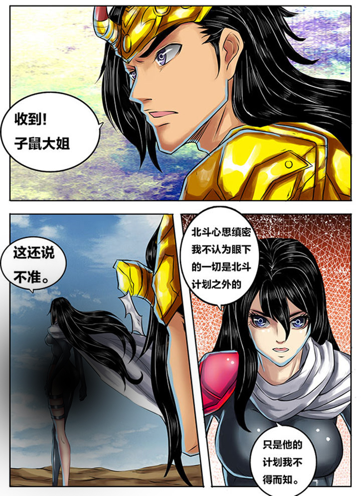 《超武侠》第270章 第5页