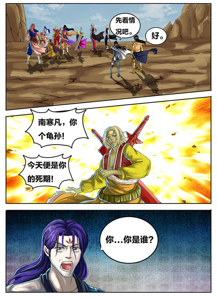 《超武侠》第270章 第6页