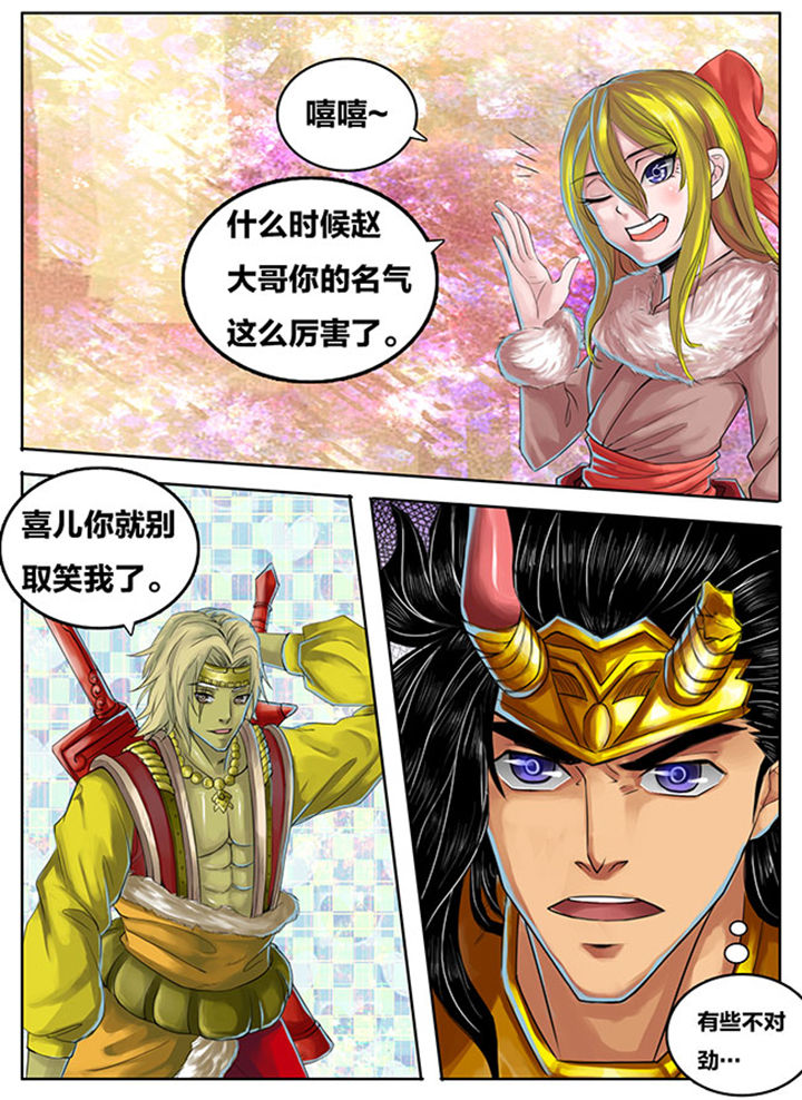 《超武侠》第270章 第8页