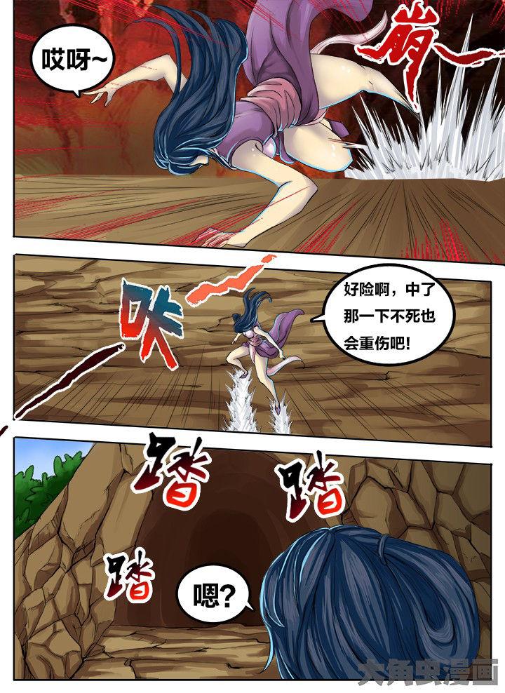 《超武侠》第266章 第2页