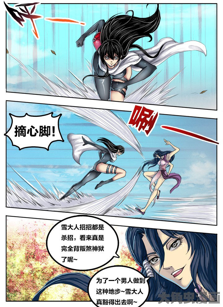《超武侠》第266章 第3页