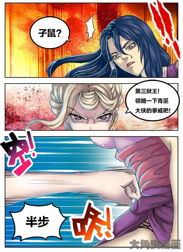 《超武侠》第266章 第5页