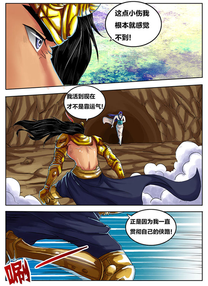 《超武侠》第267章 第4页