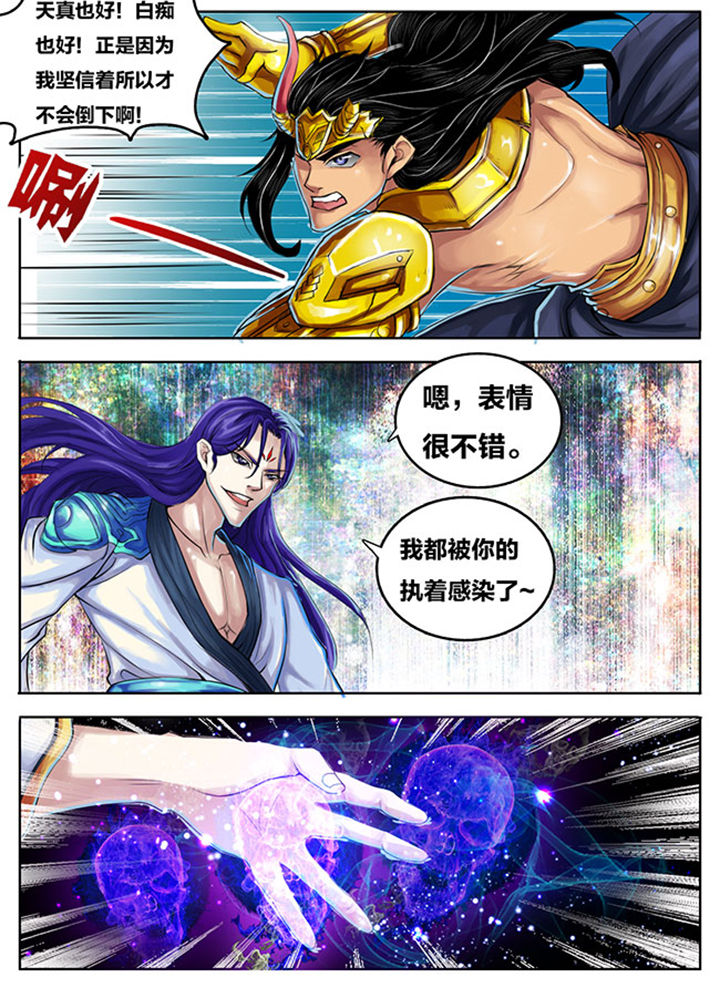 《超武侠》第267章 第5页
