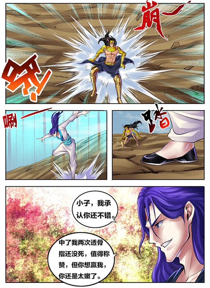 《超武侠》第267章 第8页
