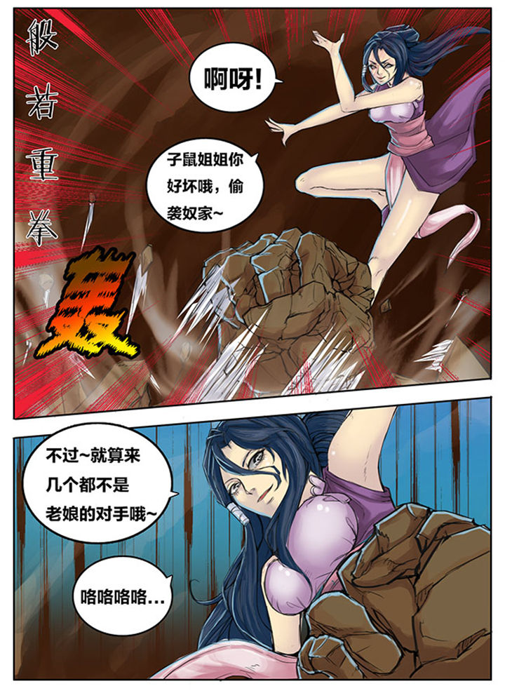 《超武侠》第264章 第3页