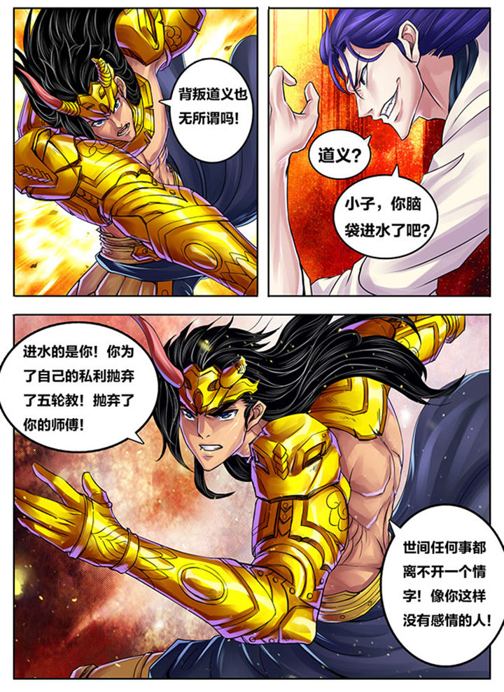 《超武侠》第264章 第5页